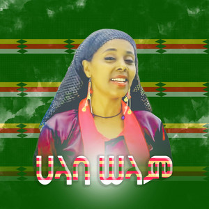 Cultural Music Of Ethiopia - ሀላባ ሠላም