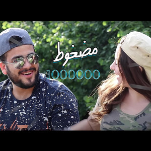 جواني وبيسان مضغوط - Single by محمد جواني | Spotify