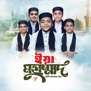 Azmir Mahmud - Ya Muhammad Jopi Tomar Nam