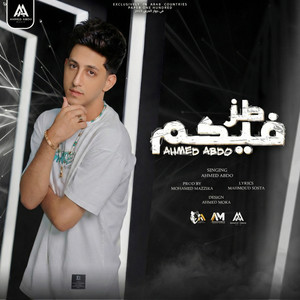 Ahmed Abdo - طز فيكو