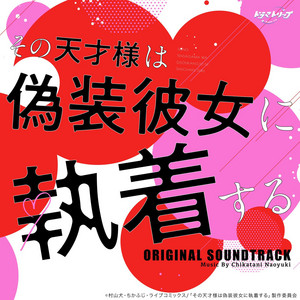 LOVE SONG）』オリジナル・サウンドトラック - Album by Naoyuki