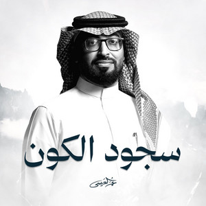 Sgood Alkoon by Omar Al Issa