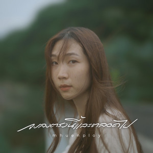 จบลงตรงนี้และตลอดไป by mhuenploy