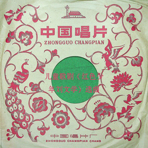 儿童歌剧《红色少年刘文学》选曲