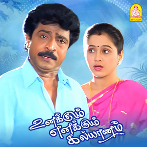 Sirpy, Gangai Amaran, Vadivelu & Mano - Sangeetham Solli Tharen