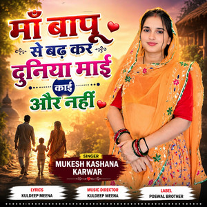 Maa Bapu Se Badh Kar Duniya Maai Kai Aur Nahin by Mukesh Kashana Karwar