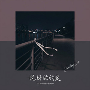 说好的约定 by Jansley Lee