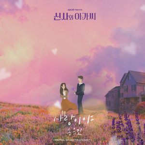 It is love by Song Youjin