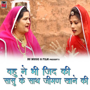 Suman & Durga Ji - Bahu Ne Bhi Jid Ki Sasu Ke Sath Jiman Khane Ki