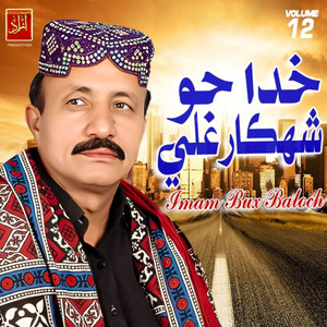 Imam Bux Baloch - Ayo Ahe Hussain