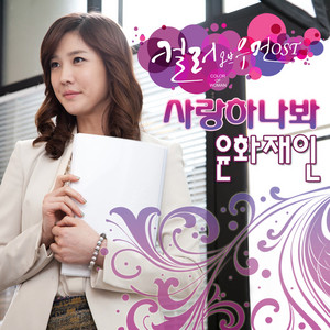Maybe I love you (inst) by Yoon Hwa Jae In