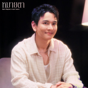 หมายตา - Piano Version by marr team, Gun Napat
