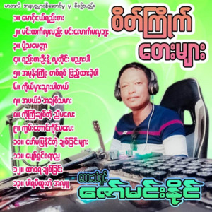 Zaw Min Naing - Ko Gyi Chit Tae Nyimalay