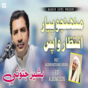 Bashir Jatoi - Muhnjo Pyar Intezar Wapas