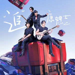 追 - 游戏《和平精英》2022空投节主题曲 by 康姆士(COM’Z)
