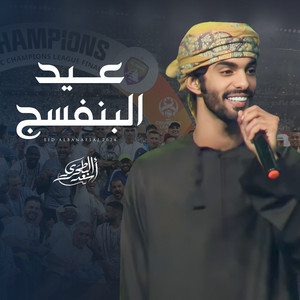عيد البنفسج by أسعد البطحري