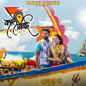 Karle Vithai - Studio by Yogesh Agravkar, Shubhangi Kedar, Kumar Divekar