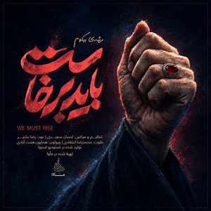 باید برخاست by سازمان اوج