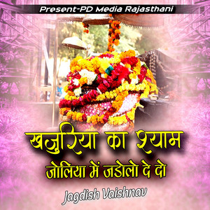 Khajuriya Ka Shyam Jaliya Me Jadulo Dedo