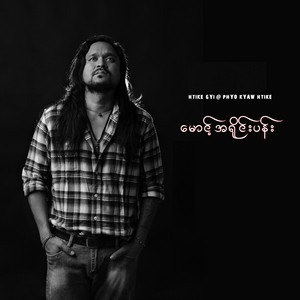 Phyo Kyaw Htike - Maung a Yine Pan