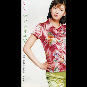 渡良瀬橋 - 2012 Remaster - song and lyrics by Chisato Moritaka