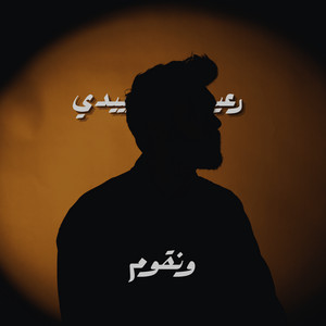 Raaidy - و نقوم