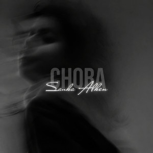 Снова by Sauka, ALKEN