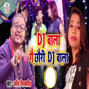 Dharmendra Nirmaliya - DJ Wala Ge Chhauri DJ Wala