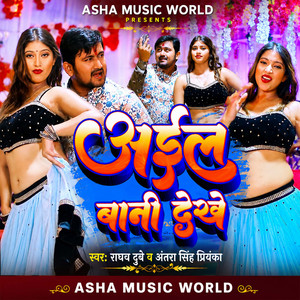 Aail Bani Dekhe by Raghav Dubey, Antra Singh Priyanka