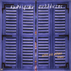 Notis Sfakianakis - Jastar Amenge Dur (Live)