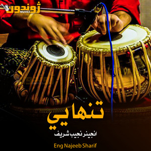 Eng Najeeb Sharif - Sta Da Khowa Rarasedale