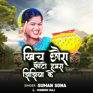 Suman Sona & Manish Raj - Khich Chhaura Photo Hamra Jhijhiya Ke