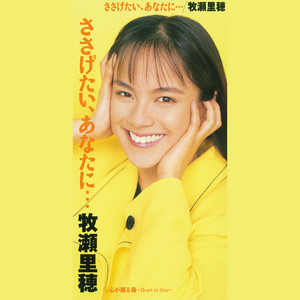 ★ツアーパンフレット/牧瀬里穂/PS.Riho/1993年/ボックス版 P.S.RIHO - Album by 牧瀬里穂 | Spotify