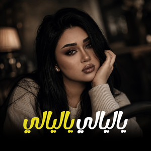ياليالى ياليالى by رودى