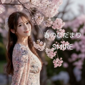 春のひだまり by SMIRE