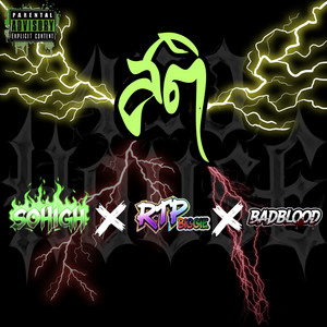 420HOUSE - สติ (feat. Sohigh, RTP BIGGIE & Badblood)