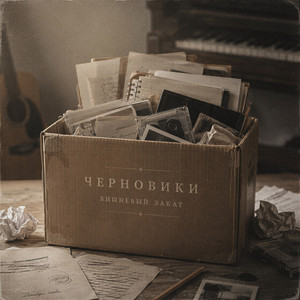 Влюблен by Вишневый Закат