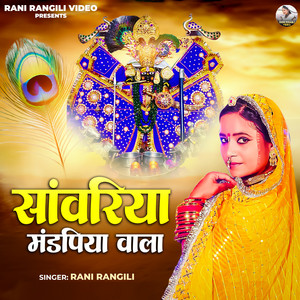 Sawariya Mnadapiya Wala by Rani Rangili, Shabnam Studio