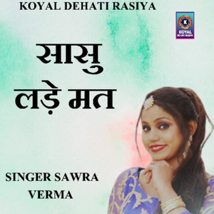 Sasu Lade Mat (Haryanvi)