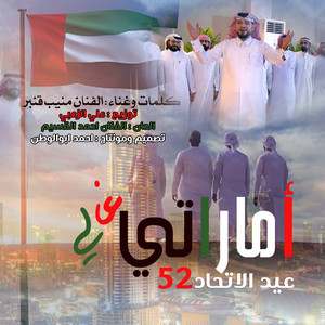 منيب قنبر - اماراتي غالي