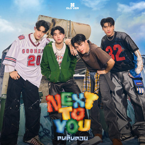 คนคุ้นคอย (Next To You) by CLO'VER