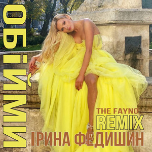 Обійми - The Fayno Remix by Iryna Fedyshyn, The Fayno