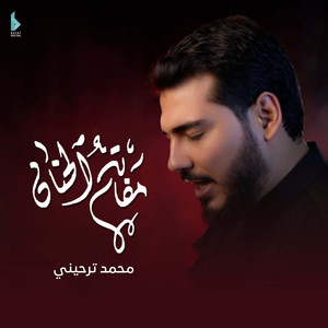 الله أي دم by محمد الحجيرات