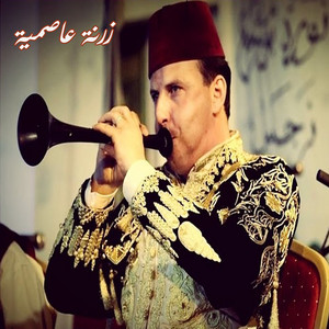 Zorna - زرنة عاصمية