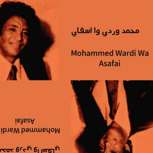 وا أسفاي by محمد وردي