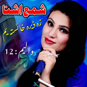 Shamma Aashna - Shonde Dwana Sre Ka