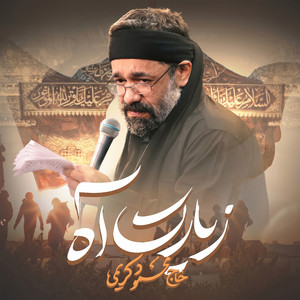 Ziarate Aah by Mahmoud Karimi