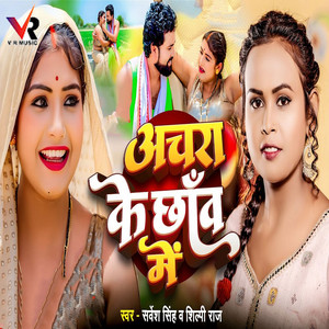 Sarvesh Singh & Shilpi Raj - Anchara Ke Chhav Me