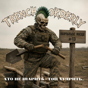 Хто не шарить - той хуярить by TRENCH ORDERLY