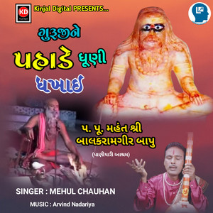 Guruji Ne Pahade Dhuni Dhakhai
